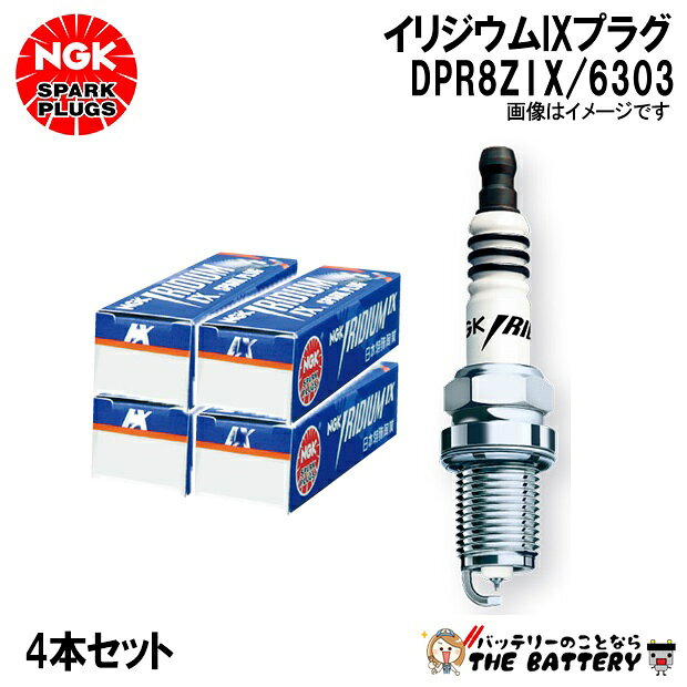 【4本セット】 NGK DPR8ZIX 6303 イリジウムIXプラグ ネジ型