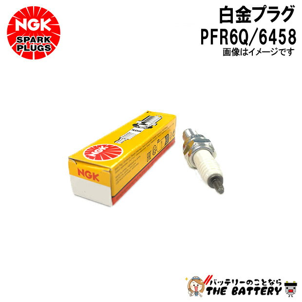 NGK PFR6Q ハッキンプラグ 6458