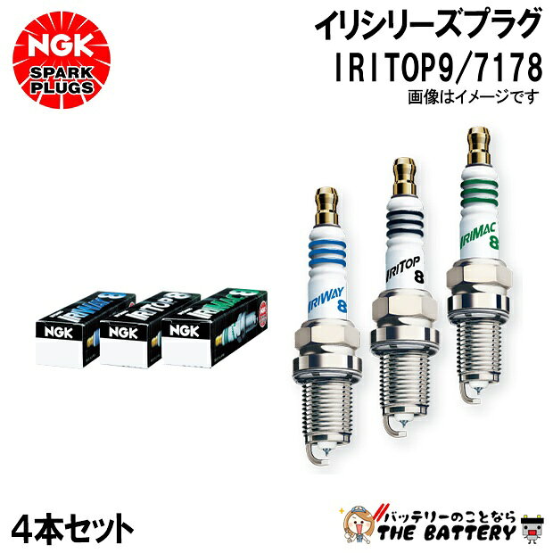 【4本セット】 NGK IRITOP9 7178 イリシリーズプラグ ポンチカシメ型