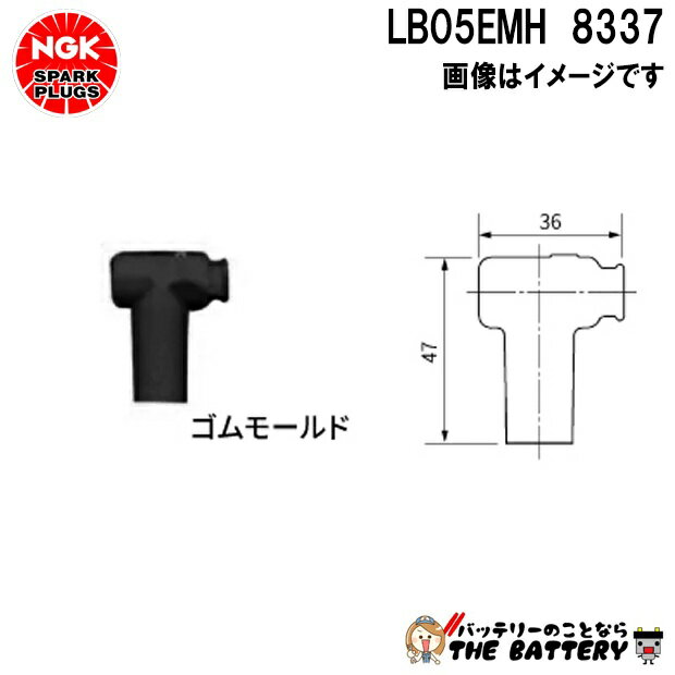 NGK LB05EMH プラグキャップ 8337 ブラック