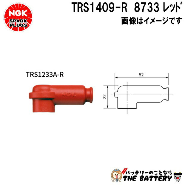 NGK TRS1409-R プラグキャップ 8733 レッド