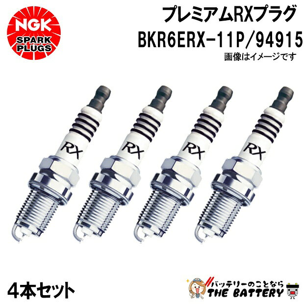 ��4�ܥ��åȡ� NGK BKR6ERX-11P 94915 �ץ�ߥ���RX�ץ饰 �ݥ�������᷿