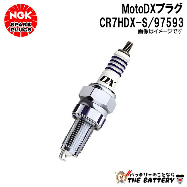 NGK CR7HDX-S DXプラグ 97593
