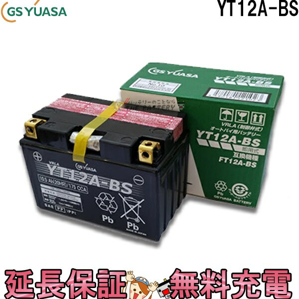 YT12A-BS バイク バッテリー GS YUASA ジ