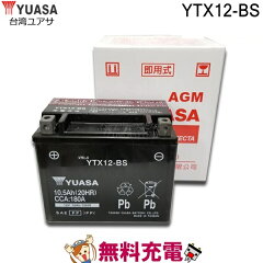 https://thumbnail.image.rakuten.co.jp/@0_mall/thebattery/cabinet/ytx12-bs-taiwan.jpg