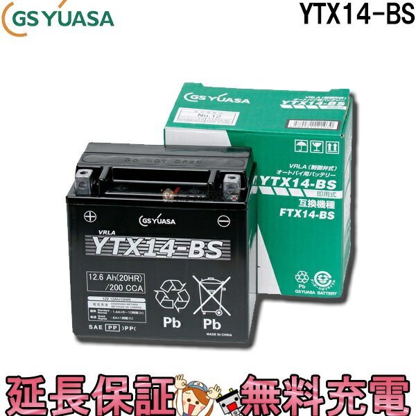 YTX14-BS バイク バッテリー GS YUASA ジーエス ユアサ 正規品 VRLA 制御弁式 二輪用バッテリー XJR1200 シャドウ400…