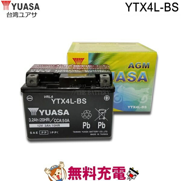 YTX4L-BS バッテリー 二輪 バイク 交換 台湾 ユアサ 互換 FTX4-BS ATX4-BS ADTX4-BS