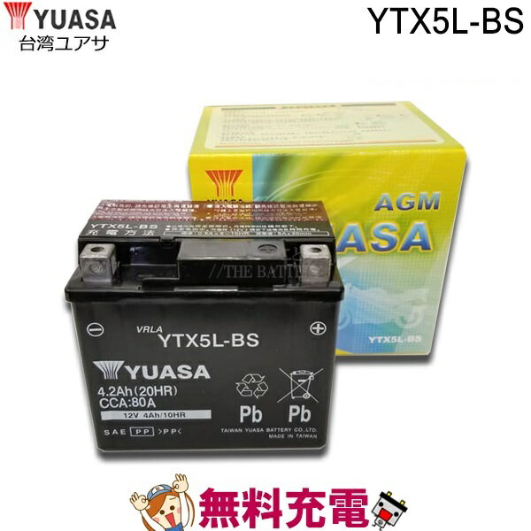 YTX5L-BS バッテリー 二輪 バイク 交換 台湾 ユアサ 互換 FTX5L-BS ATX5L-BS ADTX5L-BS