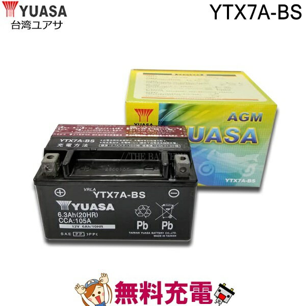 YTX7A-BS バッテリー 二輪 バイク 交換