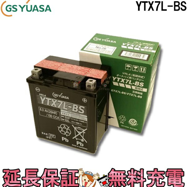 YTX7L-BS バイク バッテリー GS YUASA ジーエス ユアサ 正規品 VRLA 制御弁式 二輪用バッテリー キャノピー ジャイロ…