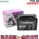 【メーカー充電済品】YTX9-BS バイク バッテリー GS YUASA ジーエス ユアサ 正規品 VRLA 制御弁式 二輪用バッテリー スペイシー125 CB400 スティード400 スカイウェイブ