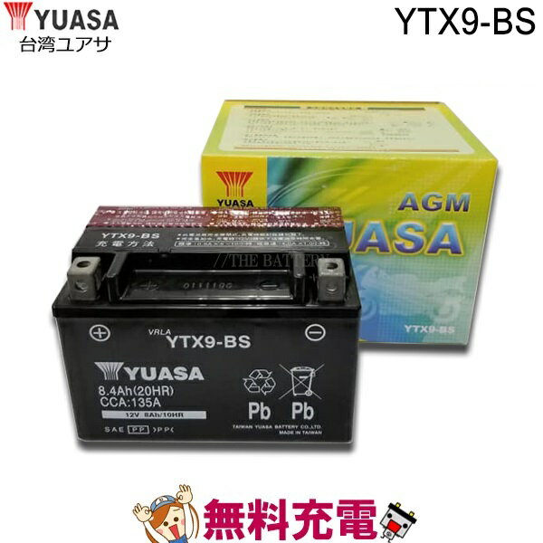 YTX9-BS バッテリー 二輪 バイク 台湾 