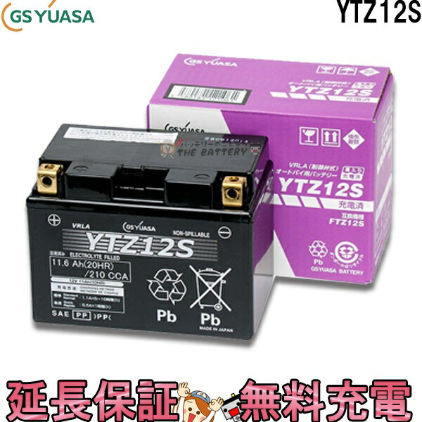 YTZ12S バイク バッテリー GS YUASA ジーエス ユアサ 正規品 VRLA 制御弁式 二輪用バッテリー フォルツァ シャドウ750