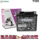 YTZ6V バイク バッテリー GS YUASA ジーエス ユアサ 正規品 シールドタイプ 二輪用バッテリー ダンク （AF74） CBR125R（JC50） ズーマーX（JF52）