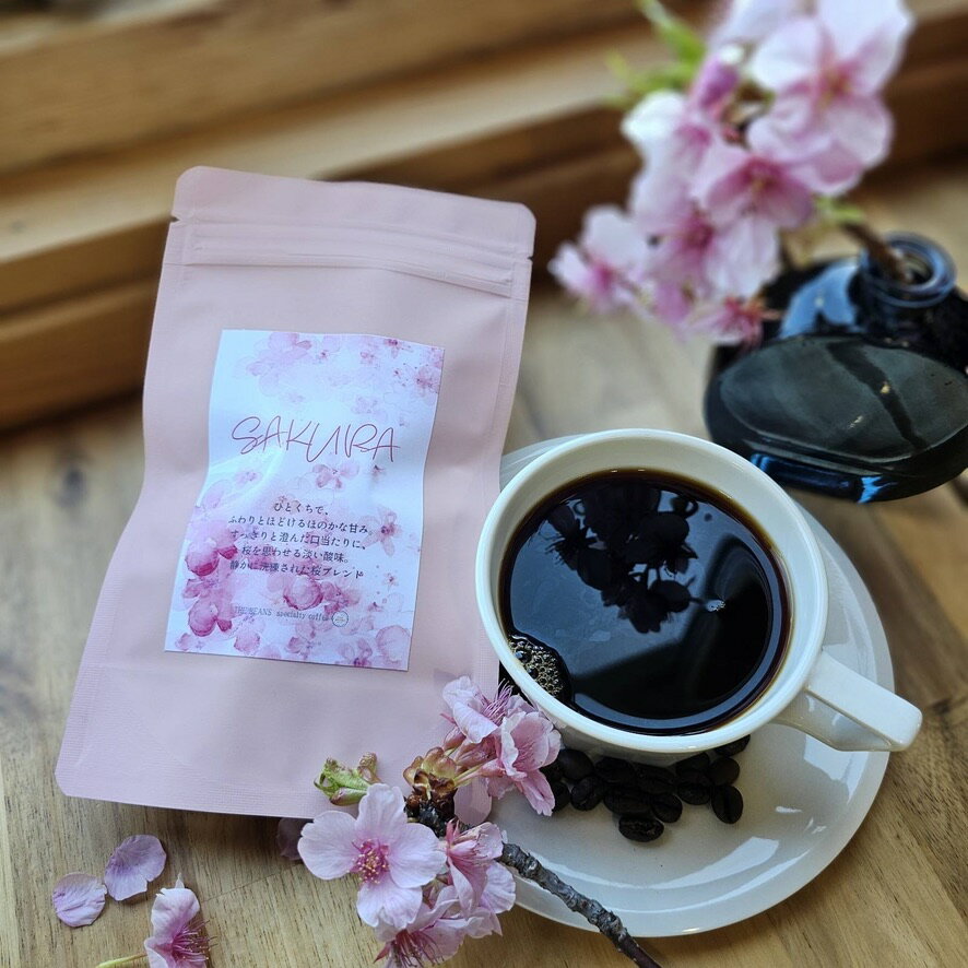 3月の目玉豆は...＼さくらブレンド／ 焙煎度合も挽き方も選べる 100g 200g 300g 個数制限無し 送料無料