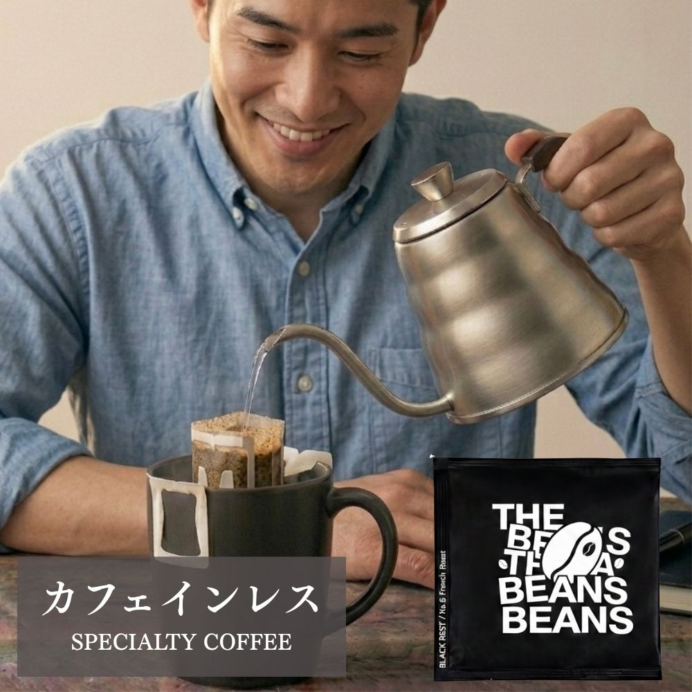 Rakuten - 男性 ドリップコーヒー 40代 3袋 7袋 14袋 30袋メンズ 男性用 送料無料 カフェインレスコーヒー コーヒー カフェインレス coffee 眠れない 睡眠障害 イライラ 倦怠感 更年期 ランキング1位 ドリップ ドリップパック 【BLACK REST】 (コ1)