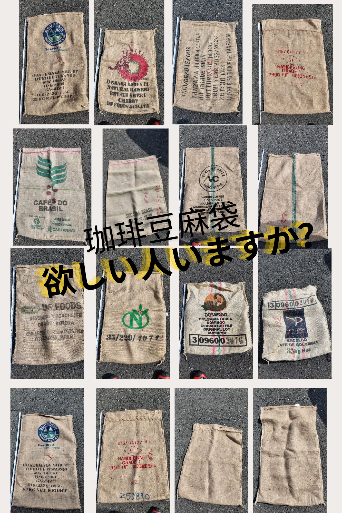 珈琲豆麻袋ランダム15枚