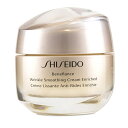 【月間優良ショップ受賞】 Shiseido Benefiance Wrinkle Smoothing Cream Enriched 資生堂 ベネファイナンス リンクル スムージング クリーム エンリッチド 50ml/1.7oz 送料無料 海外通販