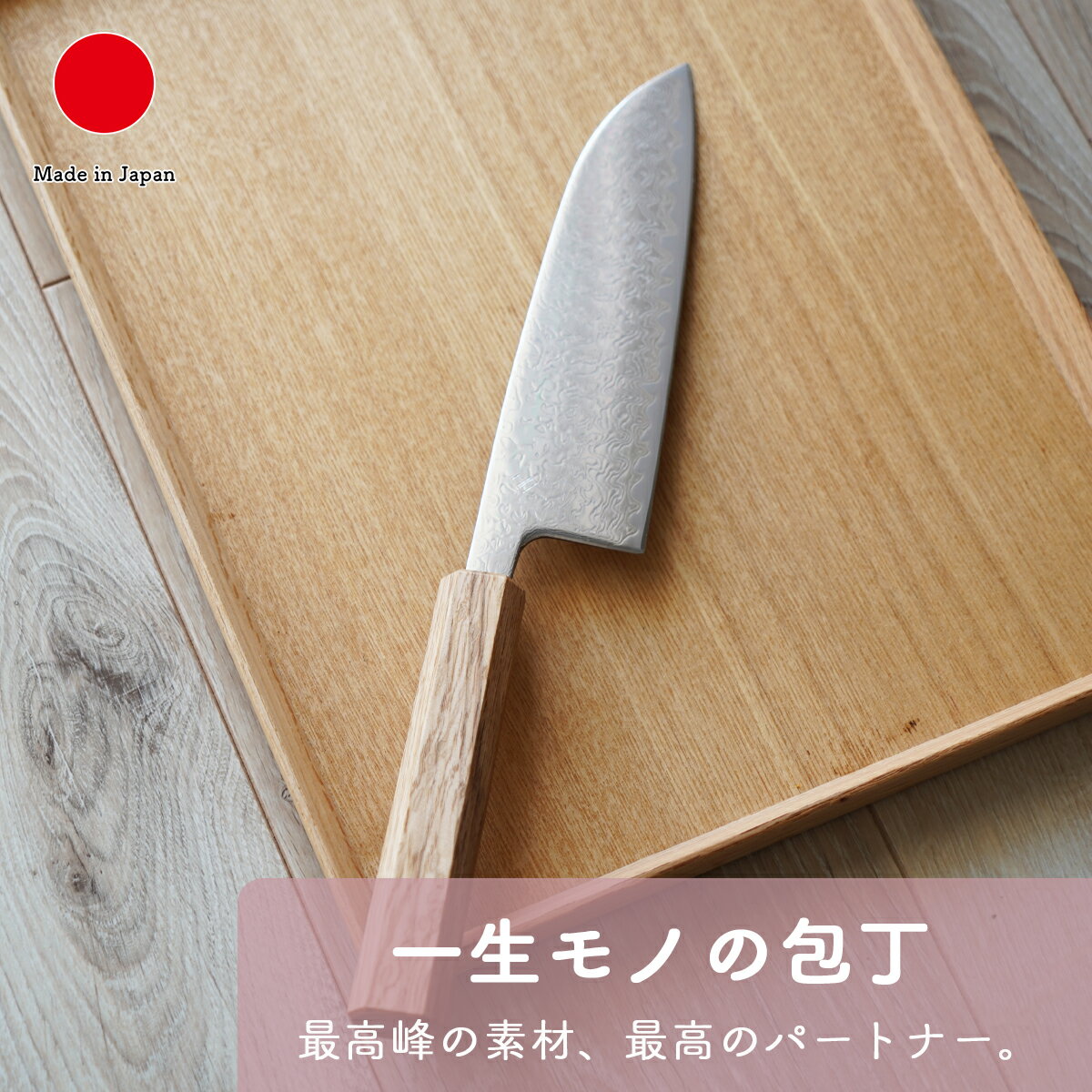 三徳包丁 キッチン ギフト おしゃれ 高級 V金10号 ダマスカス 樫 | 刃渡り17cm 全長31cm シルバー 高橋楠 堺打刃物 日本製 国産 職人 | 海...