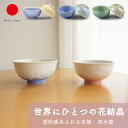 茶碗 食器 ギフト おしゃれ 高級 花結晶 陶? 陶あん 2点セット | L 11.5cm M 11cm 白 ホワイト 京焼 清水焼 和食器 日本製 国産 職人...
