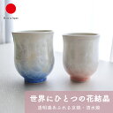 湯呑み 食器 ギフト おしゃれ 高級 花結晶 陶? 陶あん 磁器 2点セット | 容量200ml 180ml 白地 青 赤 京焼 清水焼 日本製 国産 職人 |...