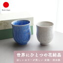 湯呑み 食器 ギフト おしゃれ 高級 花結晶 陶? 陶あん 2点セット | 容量200ml 180ml 青 ブルー 白 ホワイト 京焼 清水焼 和食器 日本製 ...