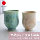 湯呑み 食器 ギフト おしゃれ 高級 花結晶 磁器 陶? 陶あん 2点セット | 容量200ml 180ml 緑 茶 グリーン ベージュ 京焼 清水焼 和食器 ...
