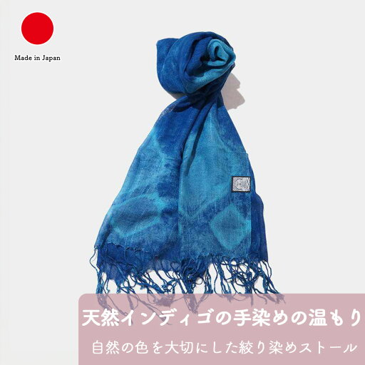 ストール ファッション ギフト おしゃれ 高級 コットン 綿 天然染料 | 180×58cm 青 ターコイズブルー 手染め 藍染 和ファッション 日本製 国産 職人 | 海外 手土産 モダン 日除け 日常使い UVカット | 結婚祝い 新築祝い 新居祝い 誕生日 還暦祝い 米寿 プレゼント ストール ファッション ギフト おしゃれ 高級 コットン 綿 天然染料 | 180×58cm 青 ターコイズブルー 手染め 藍染 和ファッション 日本製 国産 職人 | 海外 手土産 モダン 日除け 日常使い UVカット | 結婚祝い 新築祝い 新居祝い 誕生日 還暦祝い 米寿 プレゼント