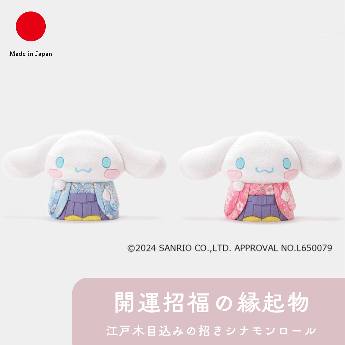 招きシナモンロール 置物 和雑貨 ギフト おしゃれ 高級 | 赤 青 江戸木目込人形 日本製 国産 職人 柿沼人形 | 海外 手土産 モダン 金運 開運招福 商...