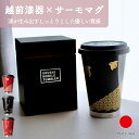 モバイルタンブラー グラス ギフト おしゃれ 高級 ステンレス 漆 真空二重構造 保温 保冷 | 300ml レッド ブラック 越前漆器 サーモマグ 日本製 国産 職人 | 海外 手土産 モダン 持ち運び 蓋付き | 就職祝い 結婚祝い 新築祝い 新居祝い 誕生日 還暦祝い 米寿 プレゼント
