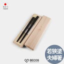 箸蔵まつかん 若狭塗 櫻 夫婦箸 23cm 21.5cm カトラリー ギフト おしゃれ 高級 | 天然木 山桜 漆塗り | ブラック 黒 和風 日本製 国産 職人 | 海外 手土産 モダン 普段使い お正月 男性用 女性用 | 結婚祝い 新築祝い 新居祝い 誕生日 還暦祝い 米寿 プレゼント