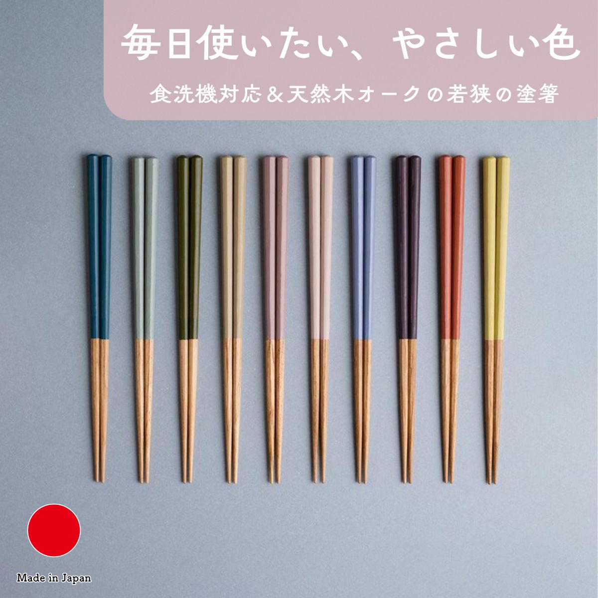 Rakuten - 【食洗機対応】箸蔵まつかん 八角箸 22.5cm カトラリー ギフト おしゃれ 高級 木製 | 天然木 オーク ウレタン塗装 | 若狭の塗箸 和風 日本製 国産 職人 | 海外 手土産 モダン 女性 男性 子供 滑り止め 箸 | 結婚祝い 新築祝い 新居祝い 誕生日 還暦祝い 米寿 プレゼント