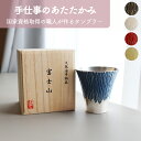 【名入れ対応】錫製 タンブラー (中) 富士山シリーズ 桐箱入り 300ml | 白 赤 黒 青 黄 | 酒器 日本酒 焼酎 冷酒 熱燗 ビールグラス 日本製 ...