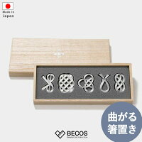 箸置き カトラリー カトラリーレスト ギフト おしゃれ 高級 錫 100% | シルバー シンプル 能作 高岡銅器 和雑貨 日本製 国産 職人 | 海外 手土産 モダン 5点 セット 桐箱入り 夫婦 箸 水引 おもしろ 飲食店 | 結婚祝い 新築祝い 新居祝い 誕生日 還暦祝い 米寿 プレゼント
