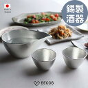 能作 酒器セット 桐箱入 食器 ギフト おしゃれ 高級 | 錫製 280ml 1合 シルバー 高岡銅器 和食器 日本製 国産 職人 | 海外 手土産 モダン 日...