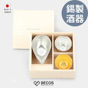 能作 酒器セット 桐箱入 食器 ギフト おしゃれ 高級 | 錫 金箔 195ml 1合 シルバー ゴールド 高岡銅器 和食器 日本製 国産 職人 | 海外 手土...