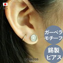能作 スタッドピアス ガーベラ ファッション雑貨 おしゃれ 高級 | 錫100% シルバー925 高岡銅器 日本製 国産 職人 | 海外 手土産 モダン アクセサリー レディース カジュアル きれいめ 花 重ね付け | 結婚祝い 新居祝い 錫婚式 誕生日 還暦祝い 母の日 プレゼント