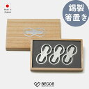 能作 置箸き 3コセット キッチン カトラリー ギフト おしゃれ 高級 | 錫100% シルバー 高岡銅器 和食器 日本製 国産 職人 | 海外 手土産 モダン...