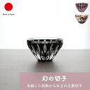 桜島盃satuma桐箱入り 酒器 ギフト おしゃれ 高級 クリスタルガラス|80ml 黒 茶 薩摩切子 日本製 国産 職人|海外 手土産 モダン ぐい呑み 小付...