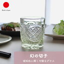 オールドグラス(古式) satuma桐箱入り ロックグラス グラス ギフト おしゃれ 高級 薩摩びーどろ工芸|280ml 琥珀色 クリスタルガラス 薩摩切子 日...