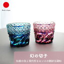 そば猪口satuma二重被せ2点セット桐箱入り ギフト おしゃれ 高級 クリスタルガラス|140ml ブルー ピンク 薩摩切子 日本製 国産 職人 薩摩びーどろ工芸|海外 手土産 モダン デザートカップ 小鉢 そば 蕎麦|結婚祝い 新築祝い 新居祝い 誕生日 還暦祝い 米寿 プレゼント