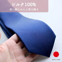 ネクタイ「雅」 ネクタイ ギフト おしゃれ 高級 シルク100% 33匁シルクサテン|ネイビー 紺 郡内織物 ジャカード織 日本製 国産 職人 富士桜工房|海外 手土産 モダン 上品 シンプル| 就職祝い 昇進祝い 転職祝い 父の日 誕生日 お祝い プレゼント