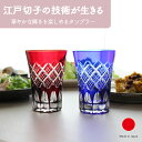 タンブラーペアセット専用木箱入り グラス ギフト おしゃれ 高級 ガラス ソーダ硝子|200ml ブルー レッド 江戸切子 伝統文様 重ね矢来 日本製 国産 職...