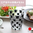 KUROCO玉市松オールドグラス専用ボックス入り ロックグラス ギフト おしゃれ 高級 ガラス ソーダ硝子|350ml ブラック 漆黒 江戸切子 市松柄 日本製...