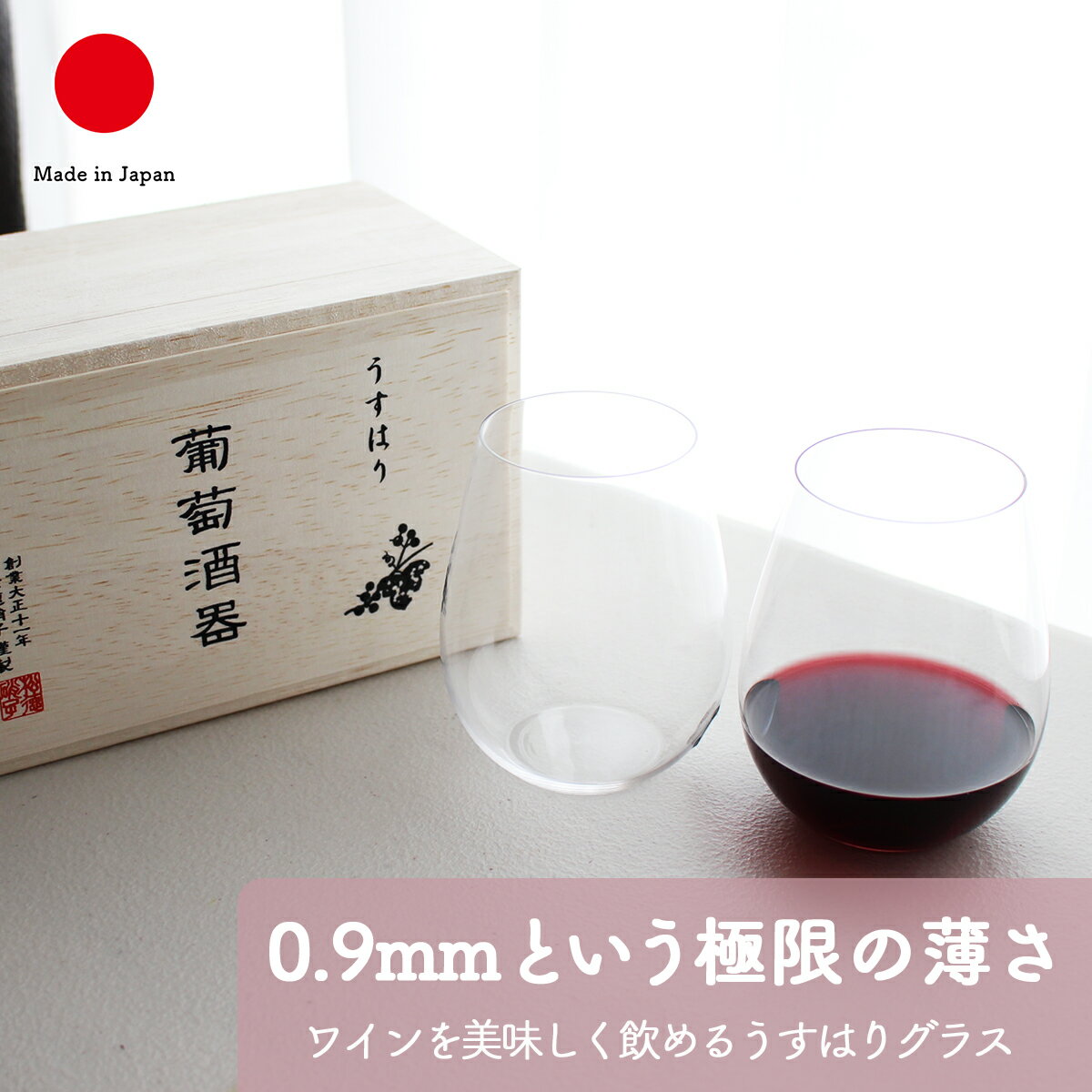 ワイングラスボルドー2コセット木箱入 グラス ギフト おしゃれ 高級 ガラス ソーダ硝子|330ml