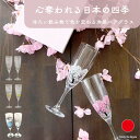 丸モ高木陶器 冷感 シャンパングラス 2個セット 日本四季 食器 ギフト おしゃれ 高級 ガラス | 165ml 桜 花火 紅葉 雪結晶 桜富士 日本製 国産 ...