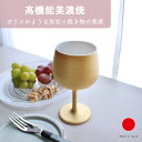 ワイングラス タンブラー 食器 ギフト おしゃれ 高級 磁器 | 350ml ゴールド 美濃焼 丸モ高木陶器 日本製 国産 職人 | 海外 手土産 モダン カップ 聖杯 保温 ビール おもてなし用 来客用 自宅用 | 結婚祝い 新築祝い 新居祝い 誕生日 還暦祝い 米寿 プレゼント 内祝い