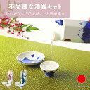 【酒器セット3点セット】音が鳴る!サウンド 徳利 盃 ギフト おしゃれ 高級 |220ml 1合 白 青 美濃焼 丸モ高木陶器 日本製 国産 職人| 海外 手土...