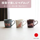 丸モ高木陶器 美濃焼 温感 猫 マグカップ 食器 ギフト おしゃれ 高級 陶磁器 | 300ml ホワイト ブラウン グレー 和柄 日本製 国産 職人 | 海外...
