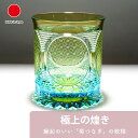 凛然コレクション ロックグラス 日凛 -nichi rin- 桐箱入り | コップ オールドグラス 280ml 切子 ガラス ブルー イエロー | おしゃれ モ...